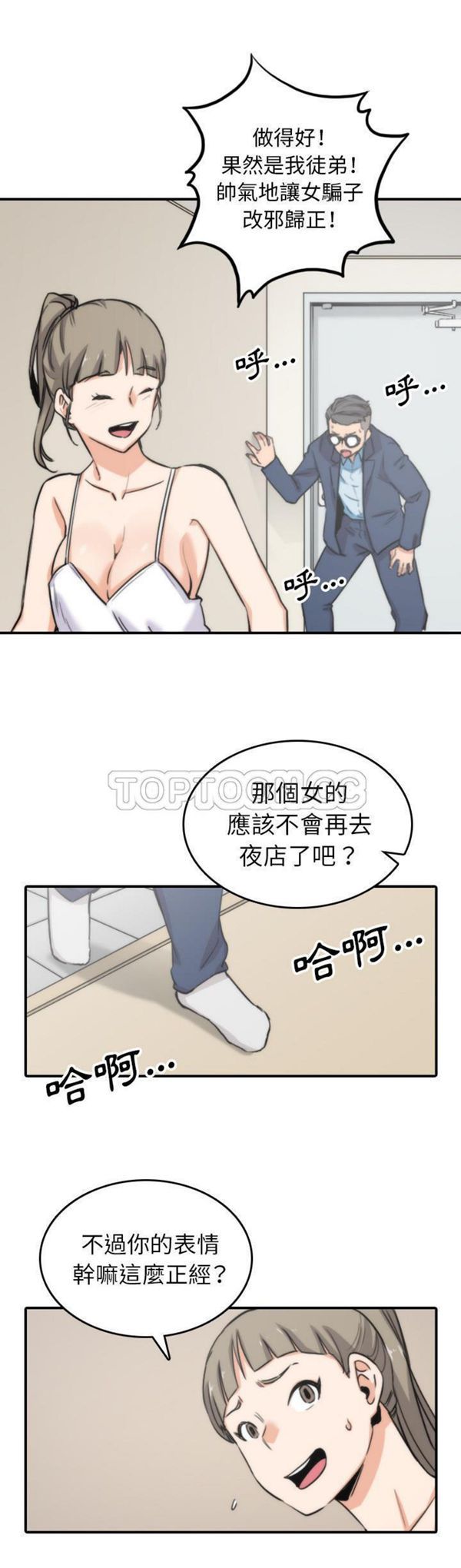 色花穴 第57话 第22页