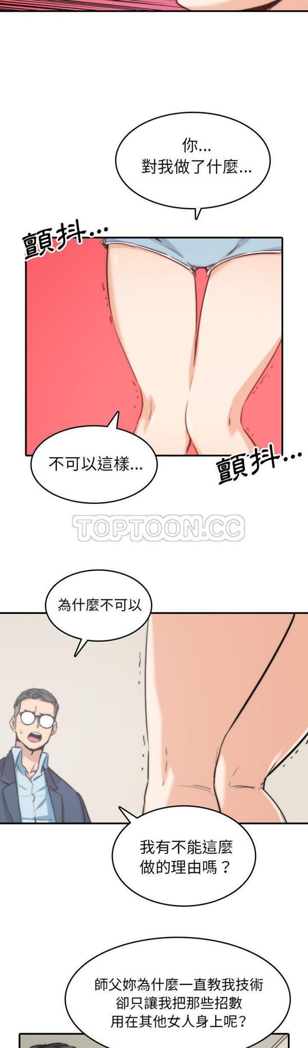 色花穴 第57话 第25页