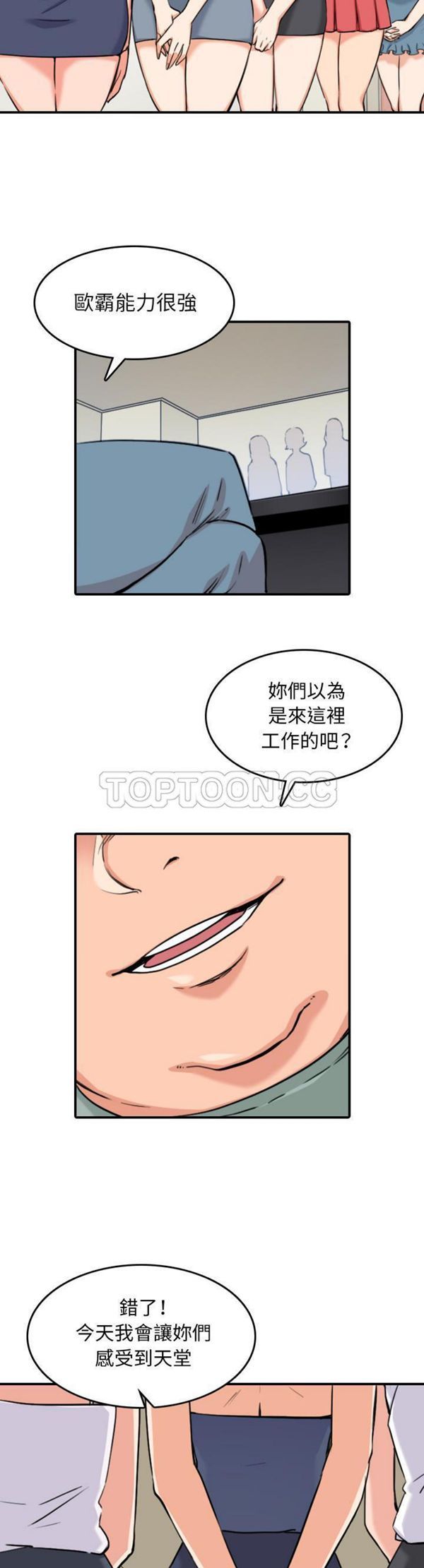 色花穴 第60话 第19页