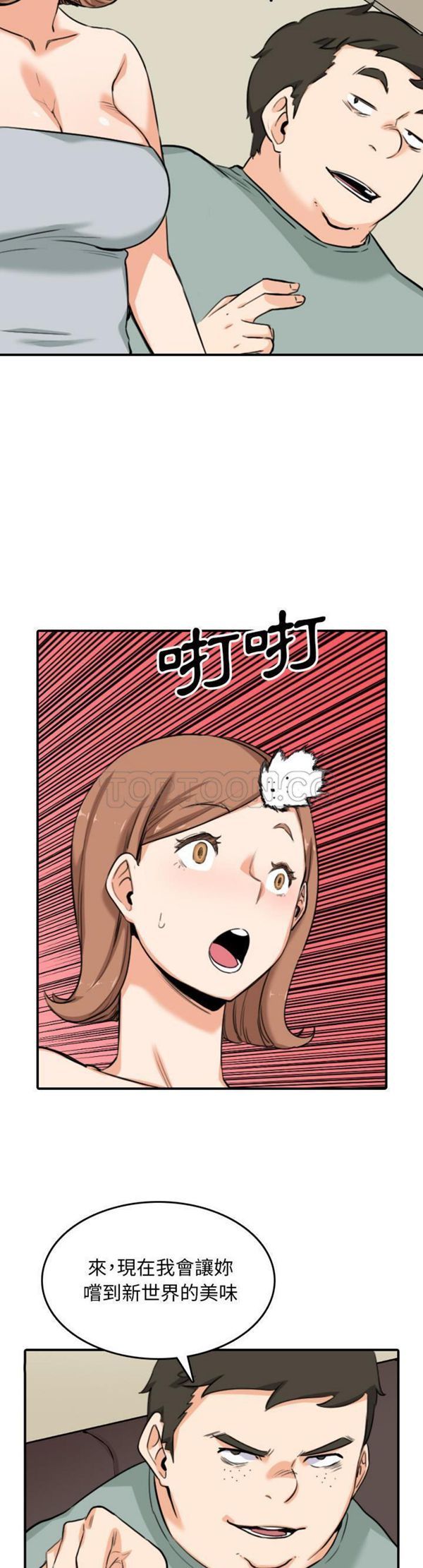 色花穴 第60话 第22页