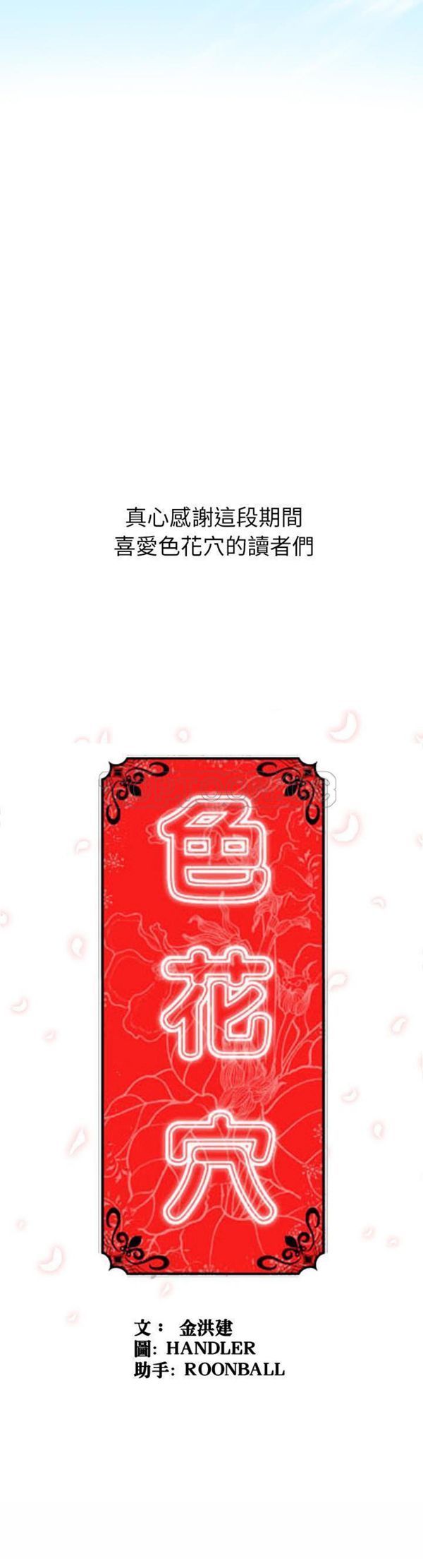 色花穴 第60话 第31页