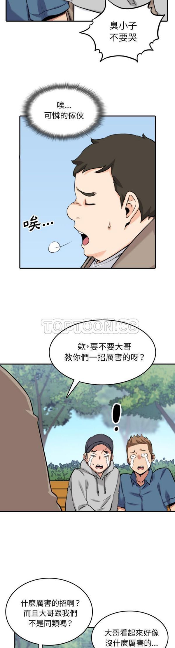 色花穴 第60话 第28页