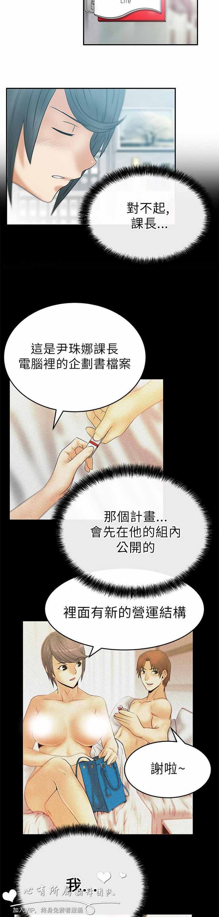 白领丽人（全三季） 第12话 第4页