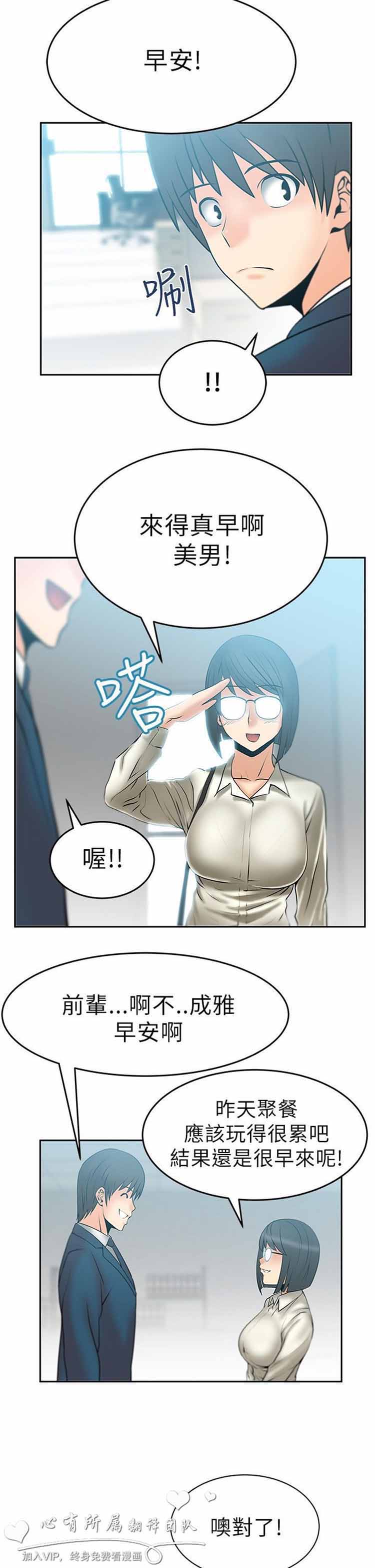 白领丽人（全三季） 第10话 第7页