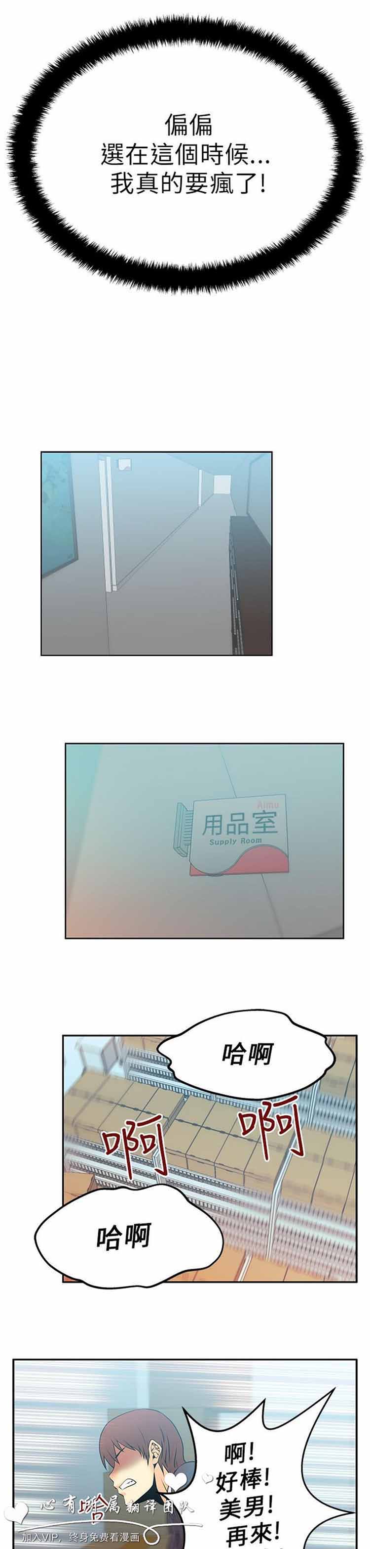 白领丽人（全三季） 第13话 第6页
