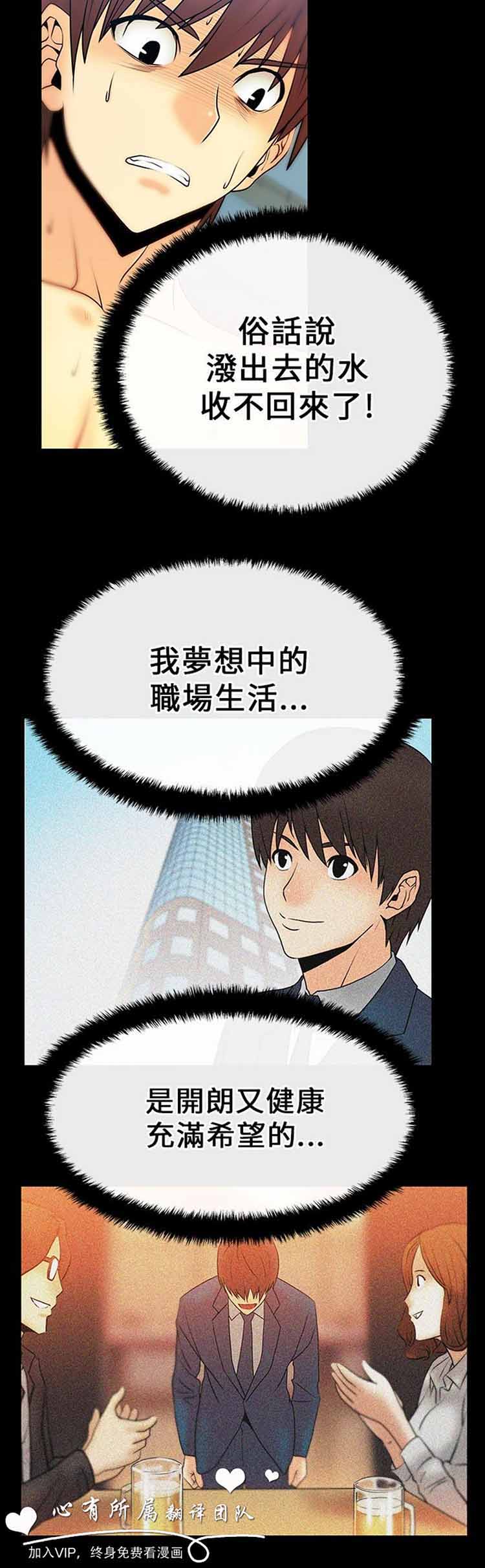 白领丽人（全三季） 第16话 第3页