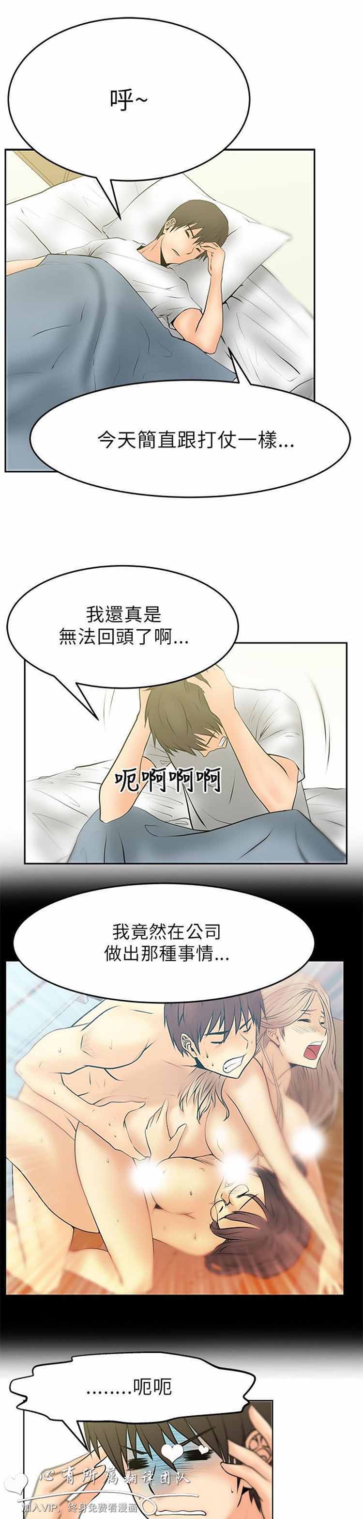 白领丽人（全三季） 第16话 第11页