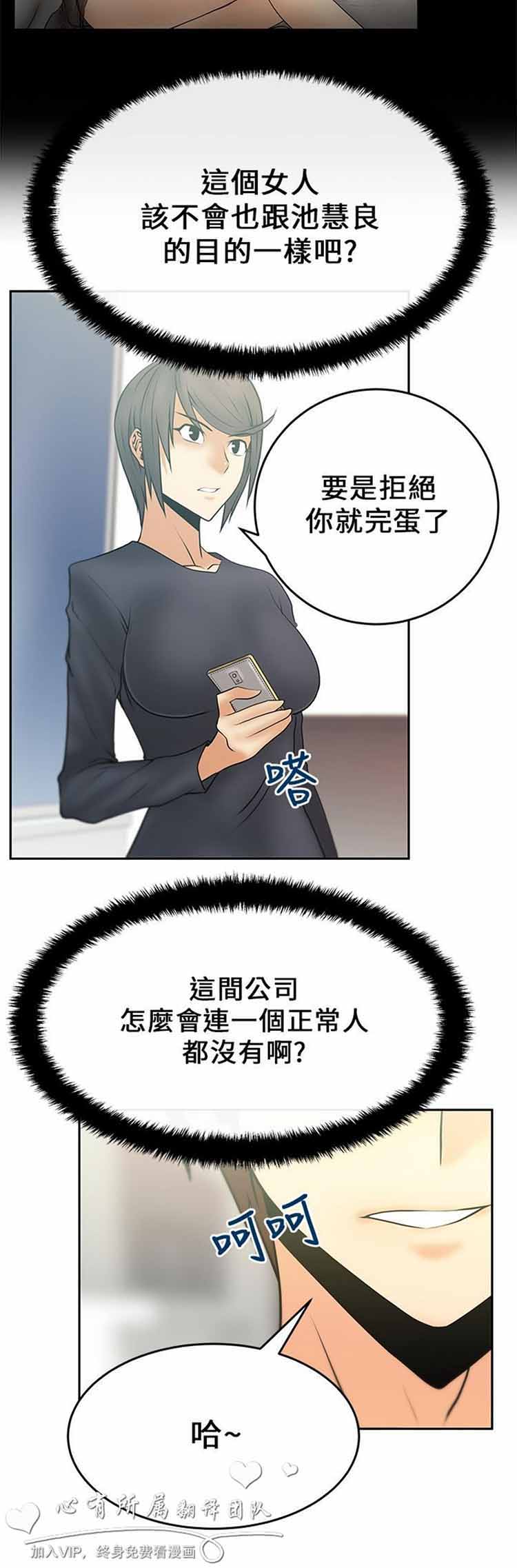 白领丽人（全三季） 第17话 第14页