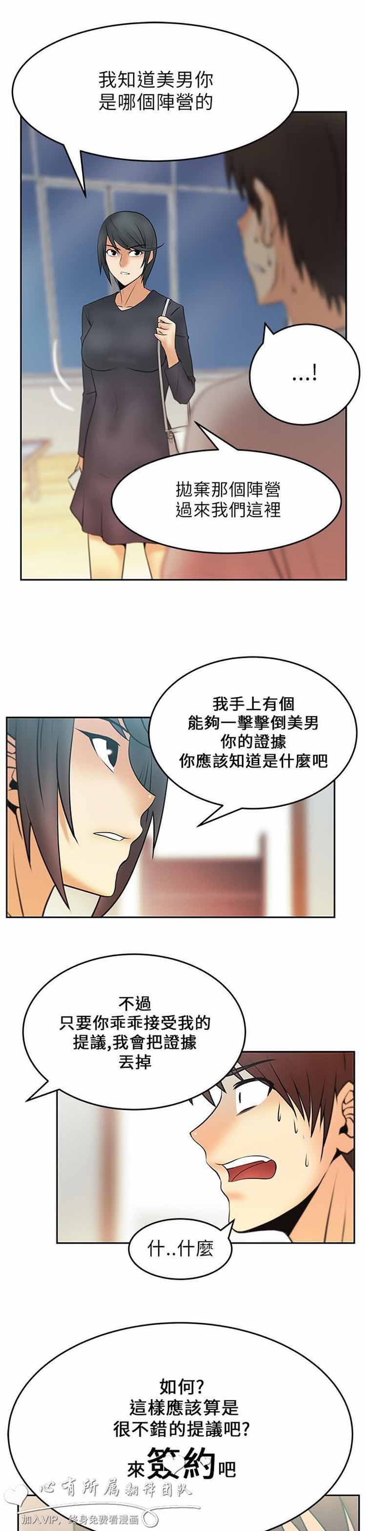 白领丽人（全三季） 第17话 第12页