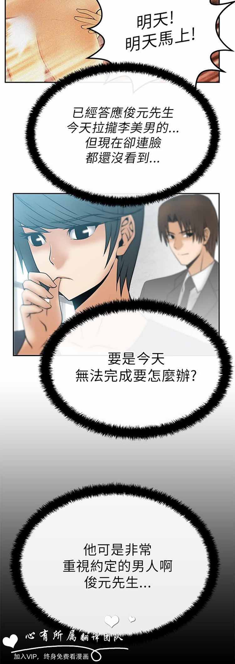 白领丽人（全三季） 第14话 第3页