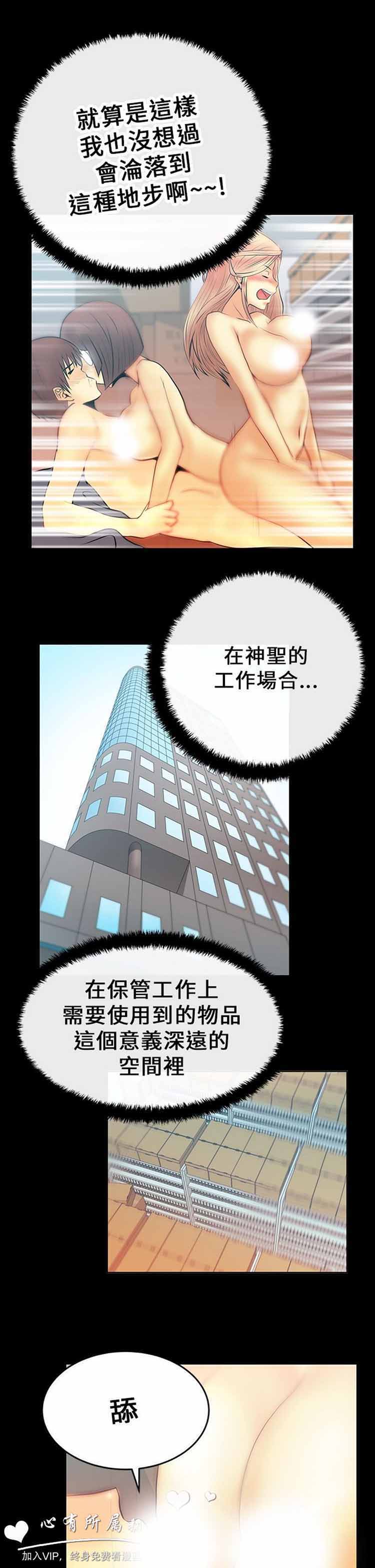 白领丽人（全三季） 第15话 第6页
