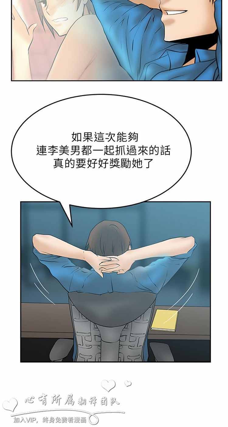 白领丽人（全三季） 第18话 第3页
