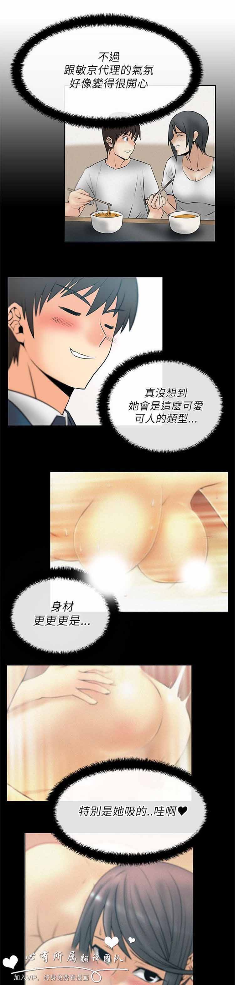白领丽人（全三季） 第22话 第5页