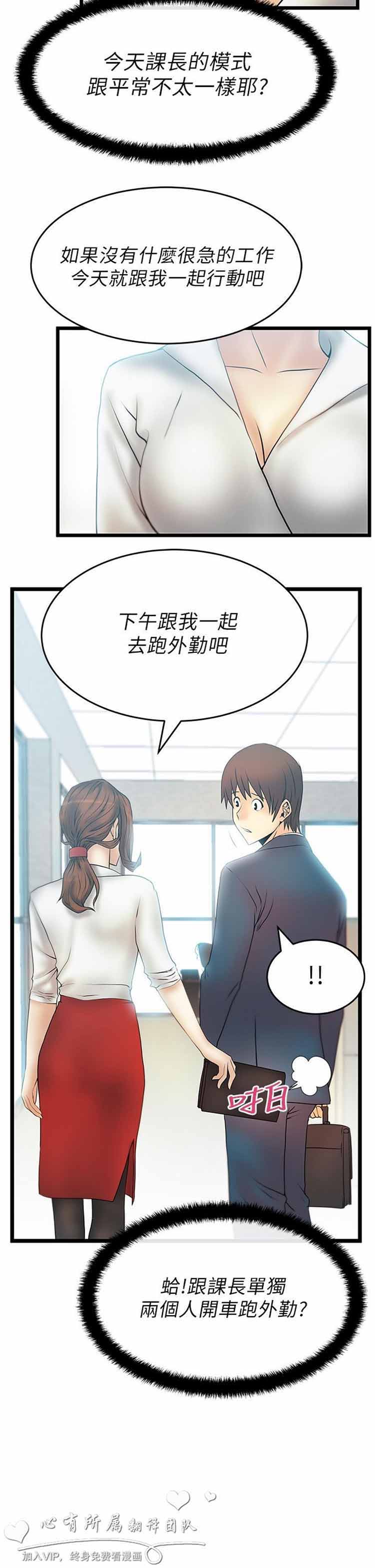 白领丽人（全三季） 第22话 第17页