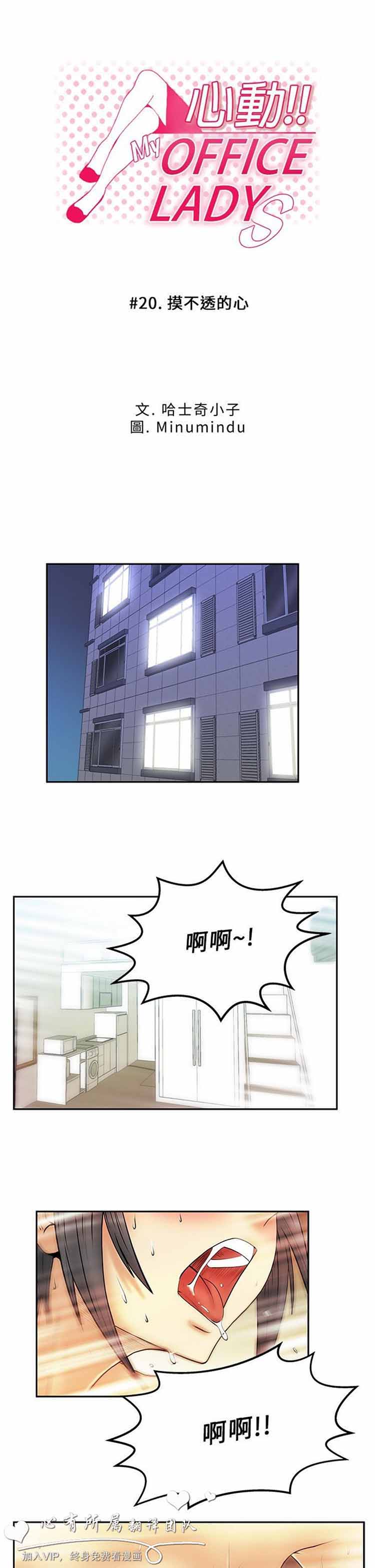 白领丽人（全三季） 第20话 第1页