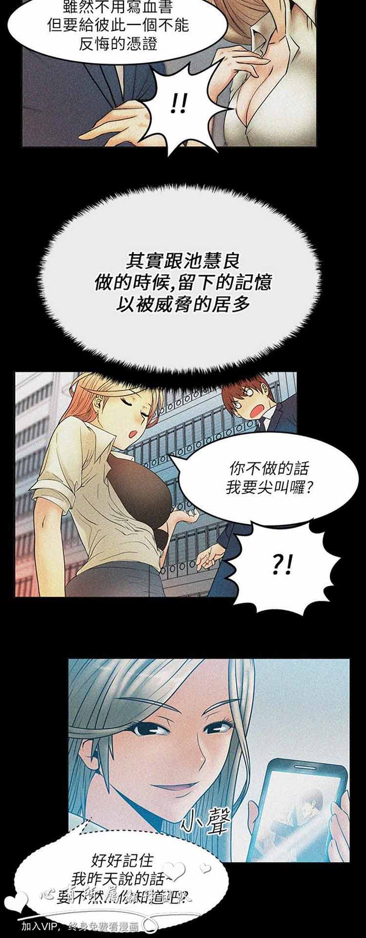 白领丽人（全三季） 第20话 第3页
