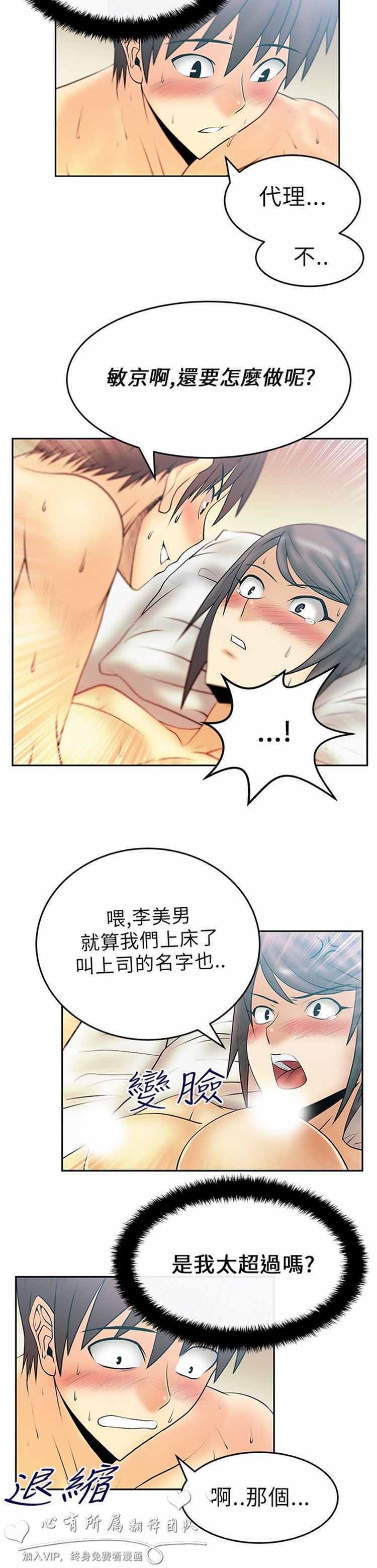 白领丽人（全三季） 第20话 第6页