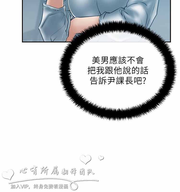 白领丽人（全三季） 第26话 第13页