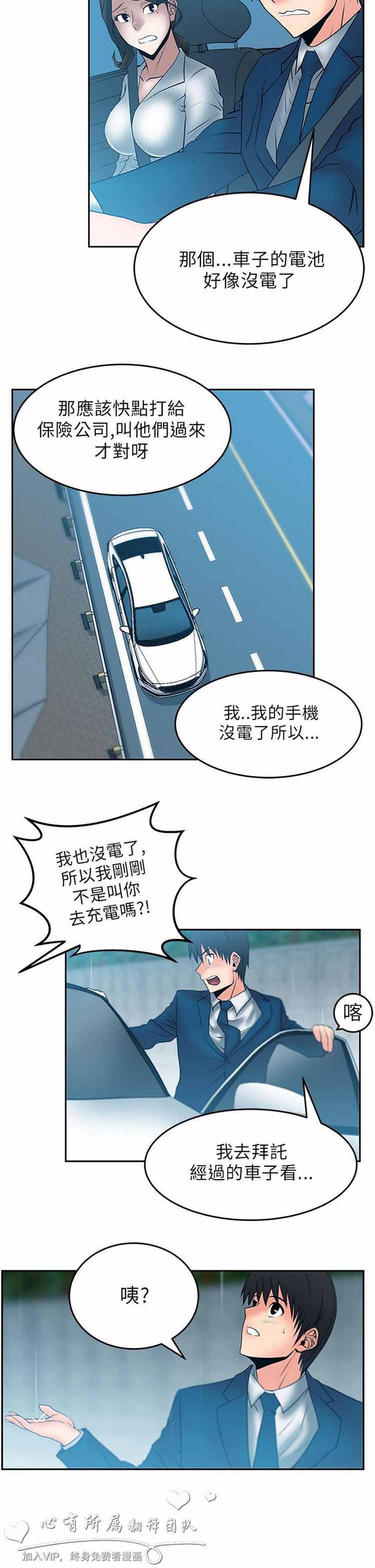 白领丽人（全三季） 第24话 第7页