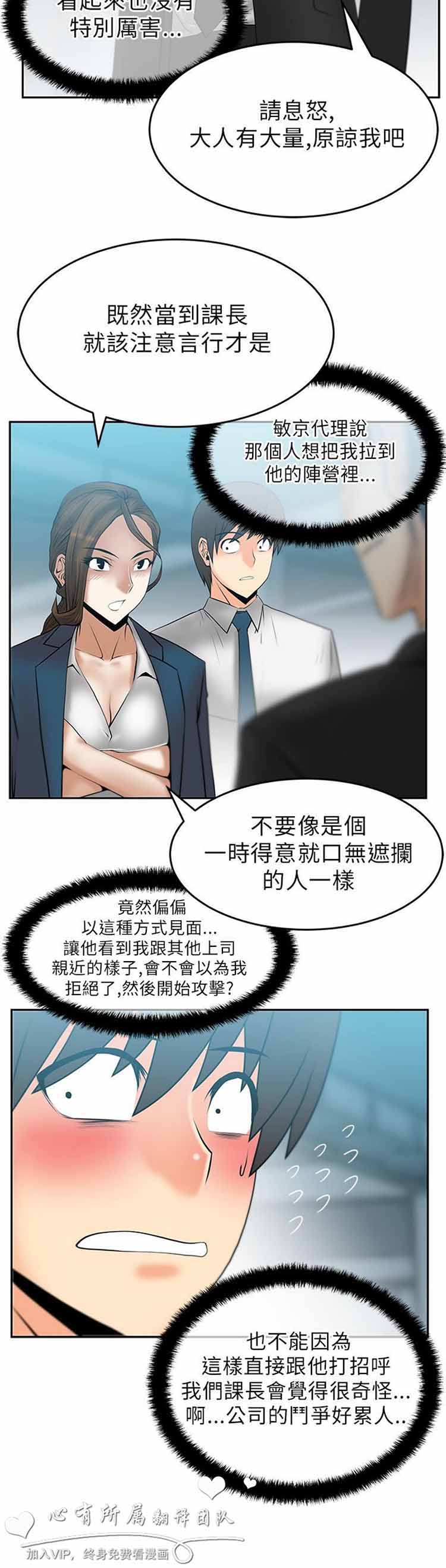 白领丽人（全三季） 第28话 第3页