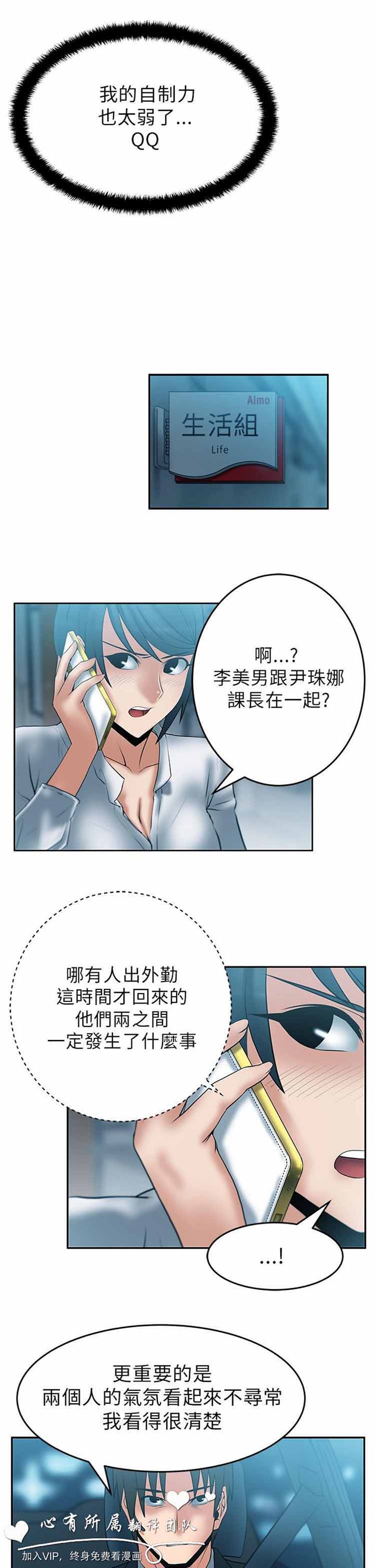 白领丽人（全三季） 第28话 第8页