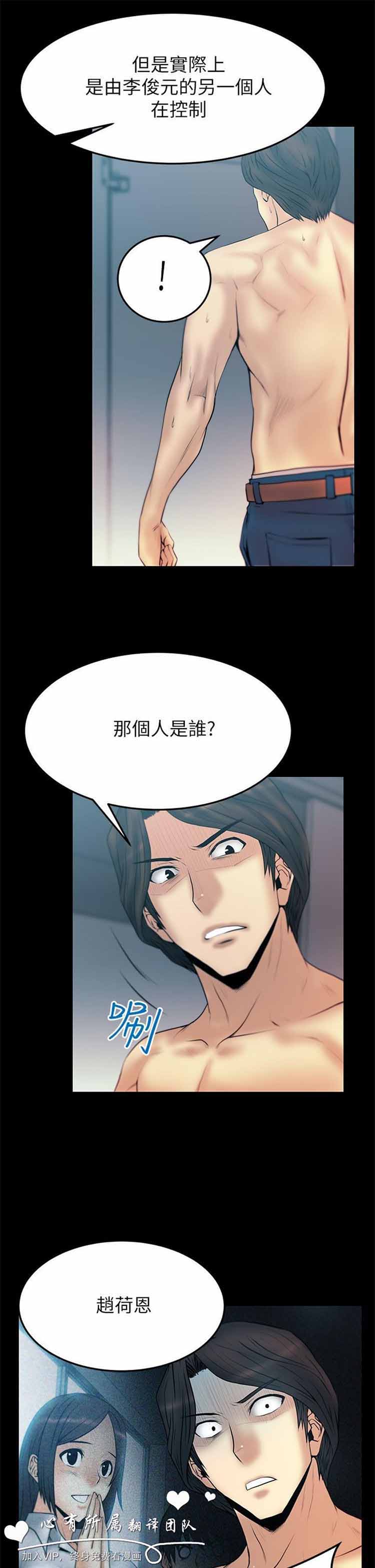 白领丽人（全三季） 第37话 第11页