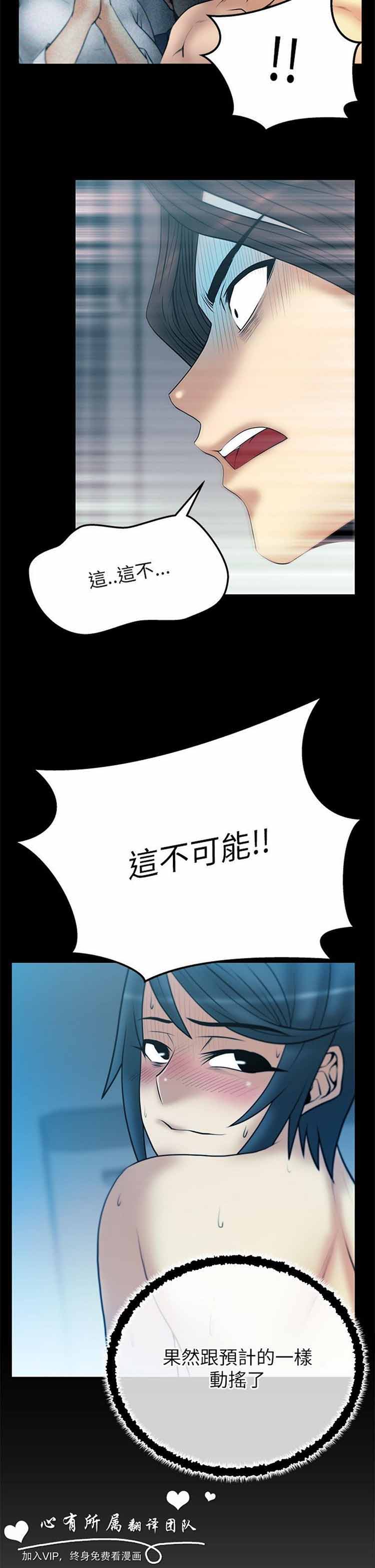 白领丽人（全三季） 第37话 第12页