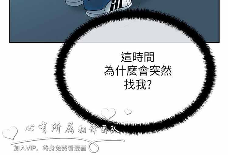 白领丽人（全三季） 第37话 第14页