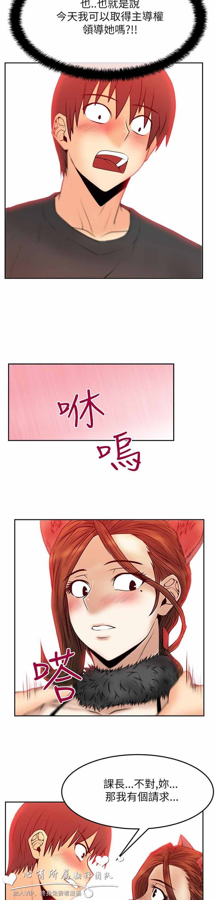 白领丽人（全三季） 第38话 第10页
