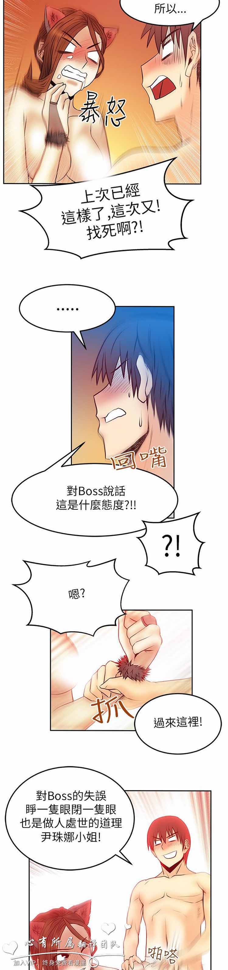 白领丽人（全三季） 第38话 第19页