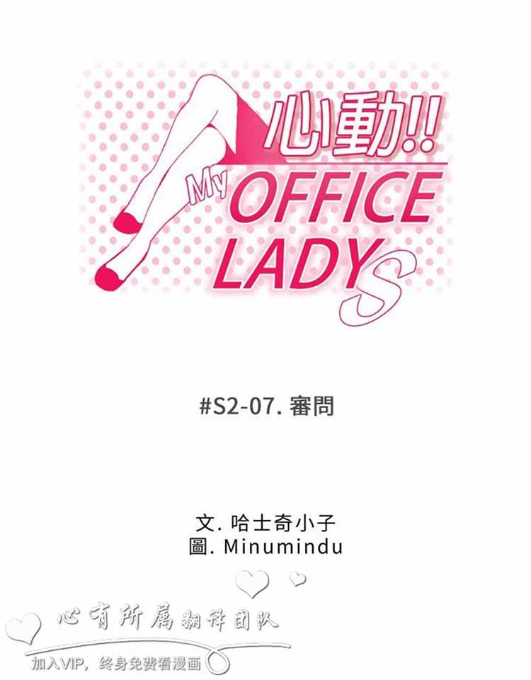 白领丽人（全三季） 第39话 第8页