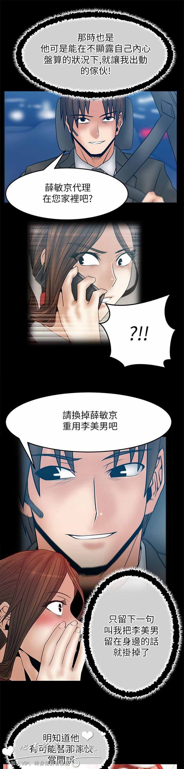 白领丽人（全三季） 第41话 第9页