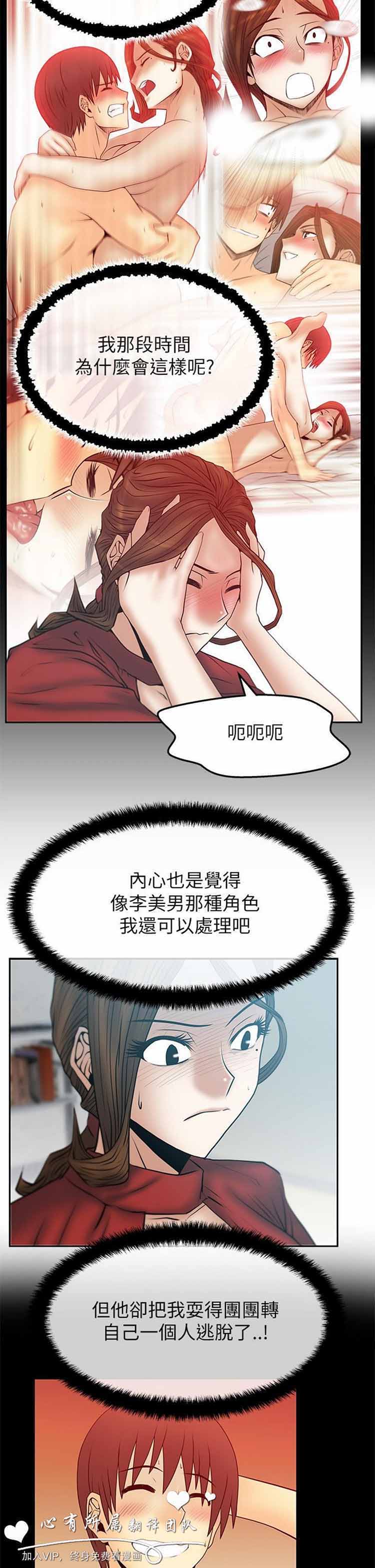 白领丽人（全三季） 第41话 第10页