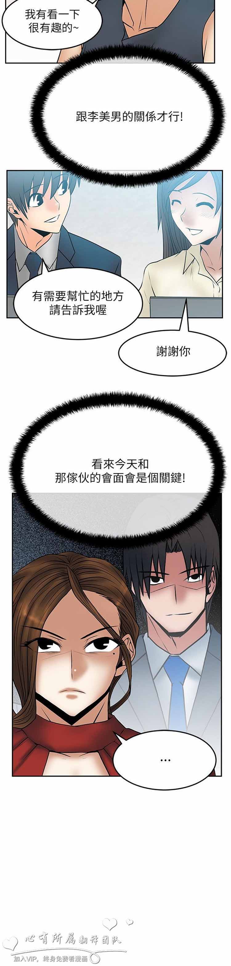 白领丽人（全三季） 第41话 第4页