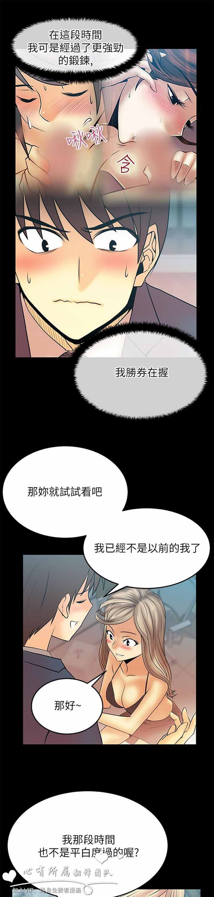 白领丽人（全三季） 第42话 第8页