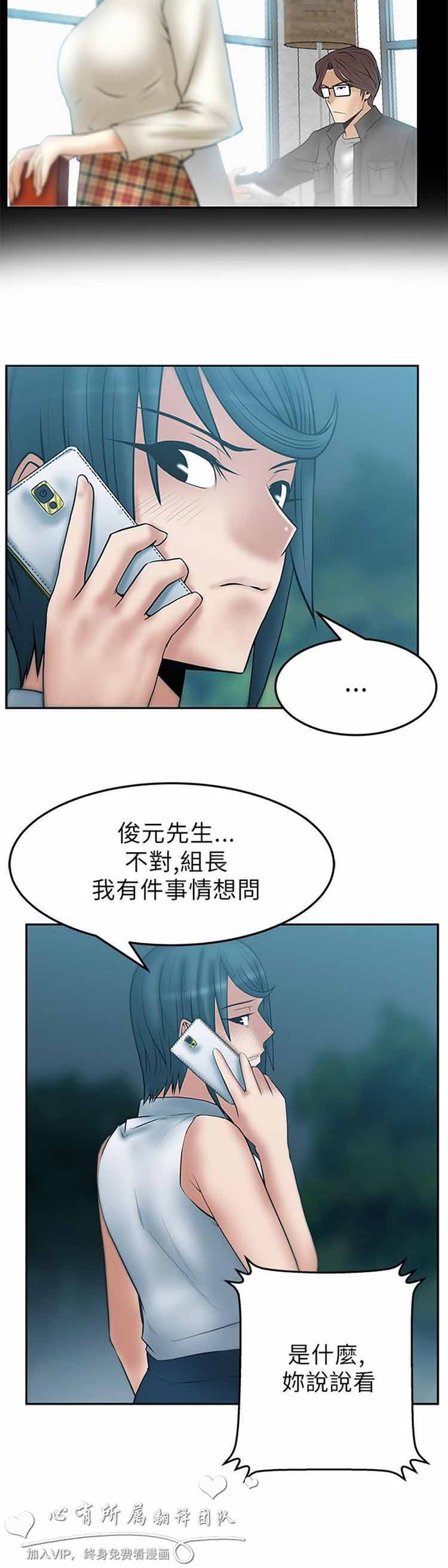 白领丽人（全三季） 第40话 第4页