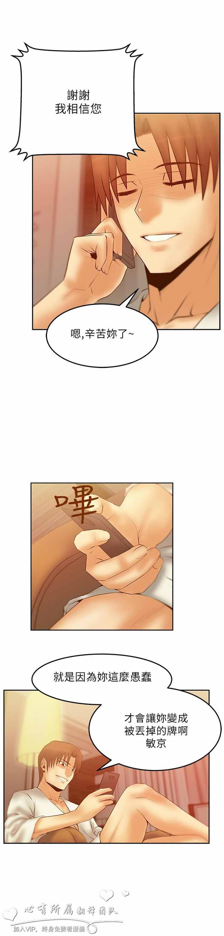 白领丽人（全三季） 第40话 第10页