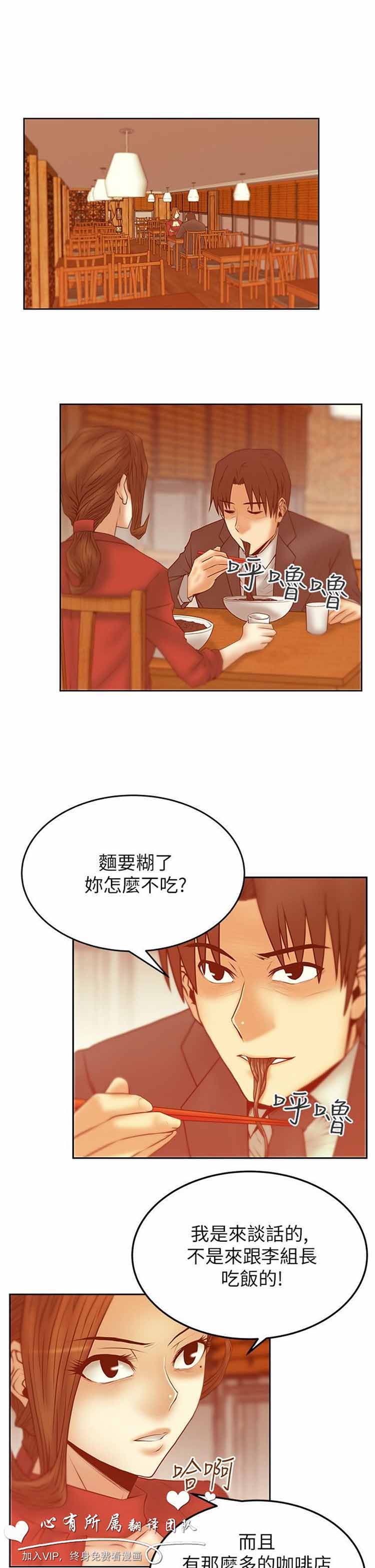 白领丽人（全三季） 第43话 第3页