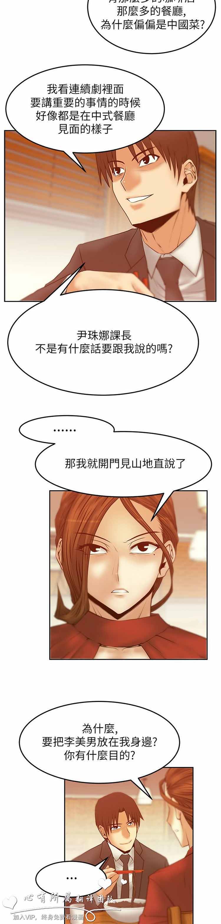 白领丽人（全三季） 第43话 第4页