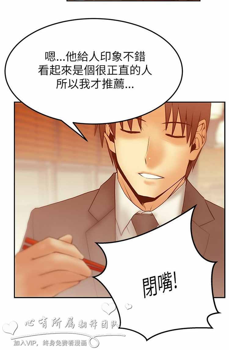 白领丽人（全三季） 第43话 第5页