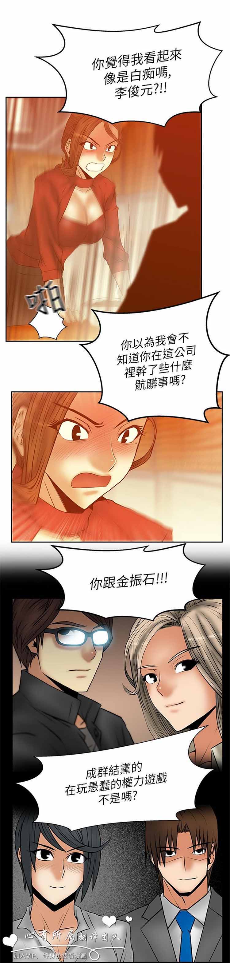 白领丽人（全三季） 第43话 第6页