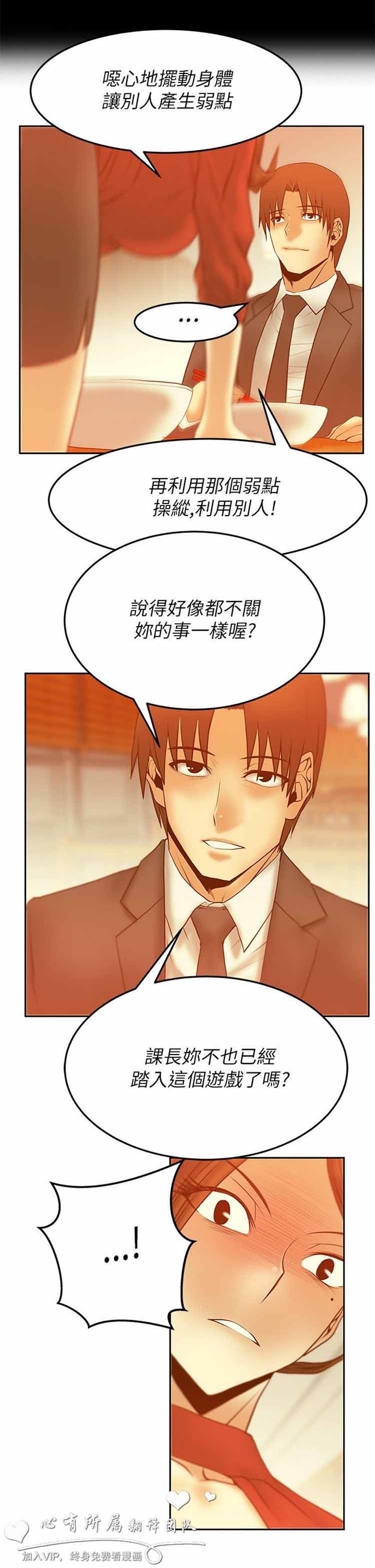 白领丽人（全三季） 第43话 第7页