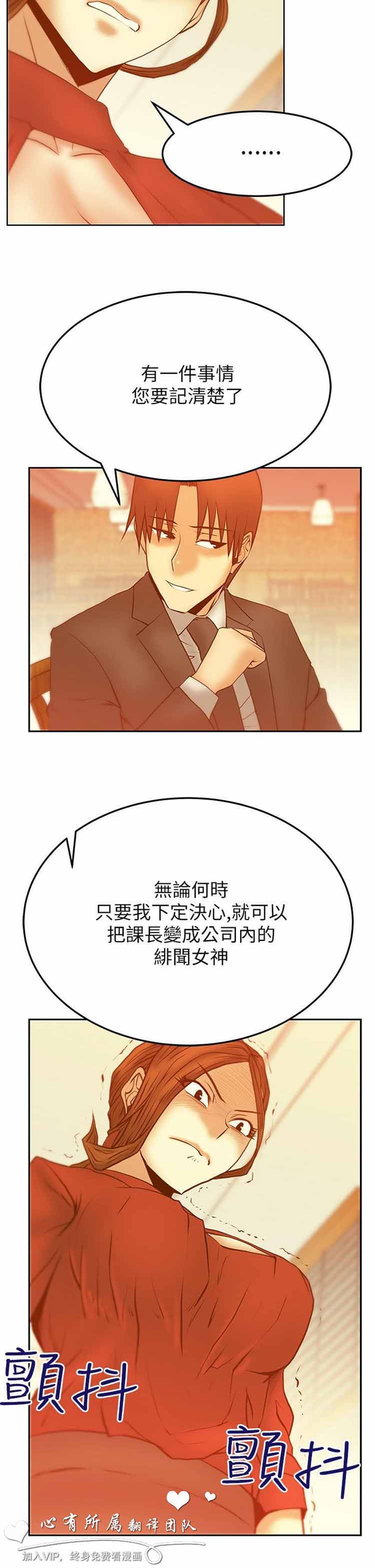 白领丽人（全三季） 第43话 第16页