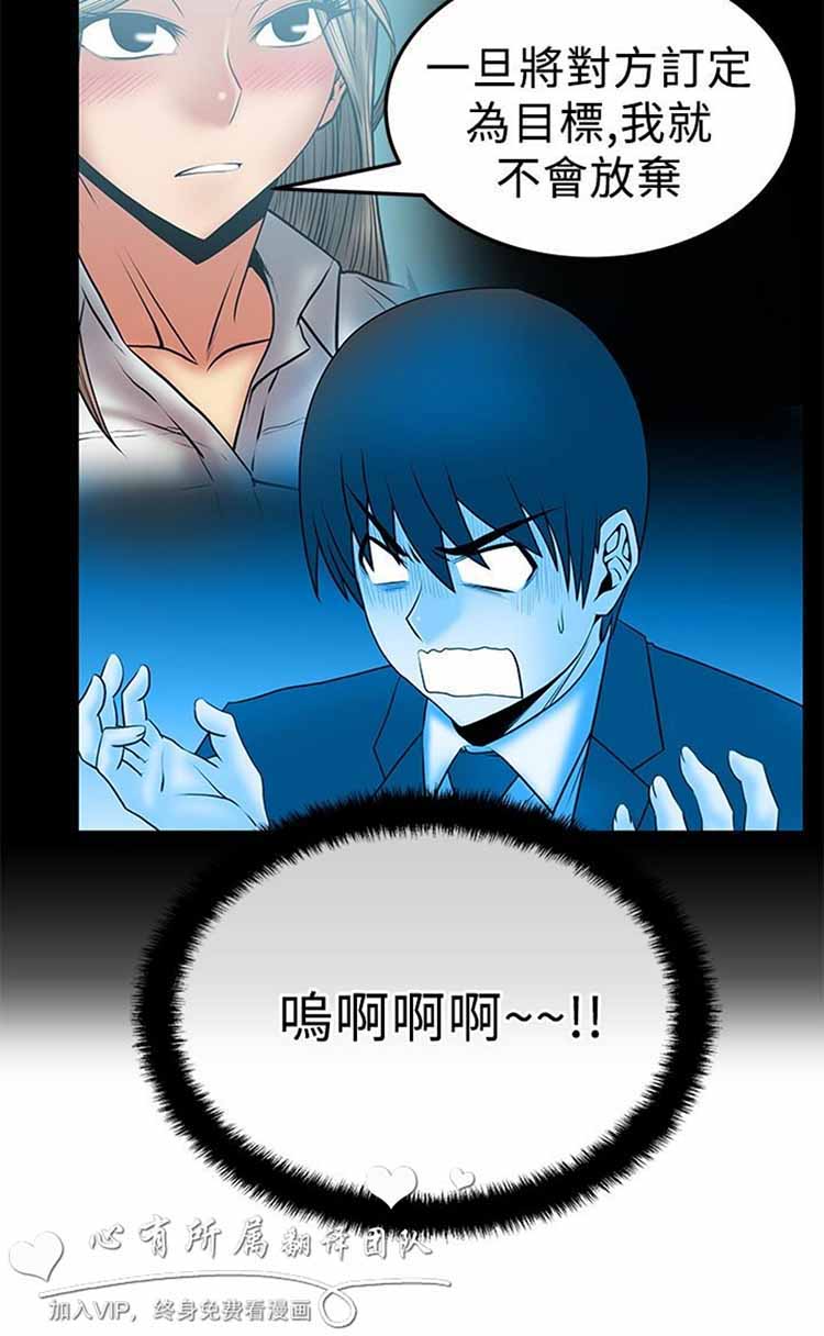 白领丽人（全三季） 第46话 第6页