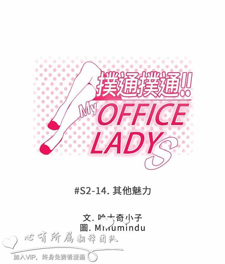 白领丽人（全三季） 第46话 第1页