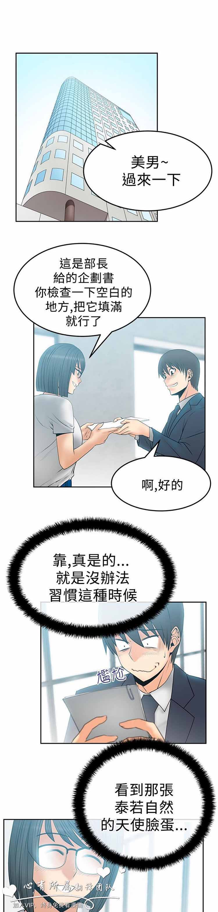 白领丽人（全三季） 第46话 第2页