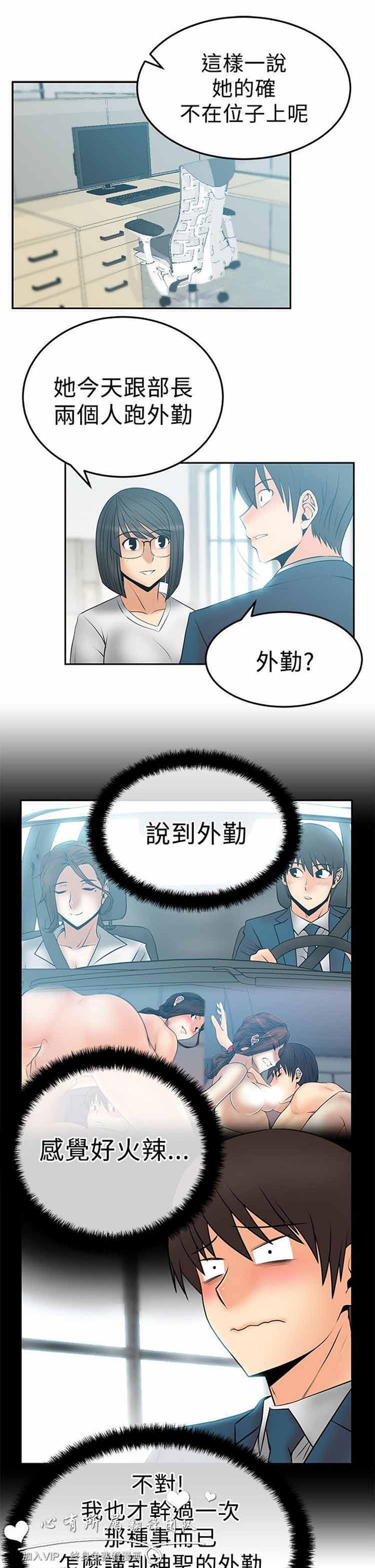 白领丽人（全三季） 第46话 第4页
