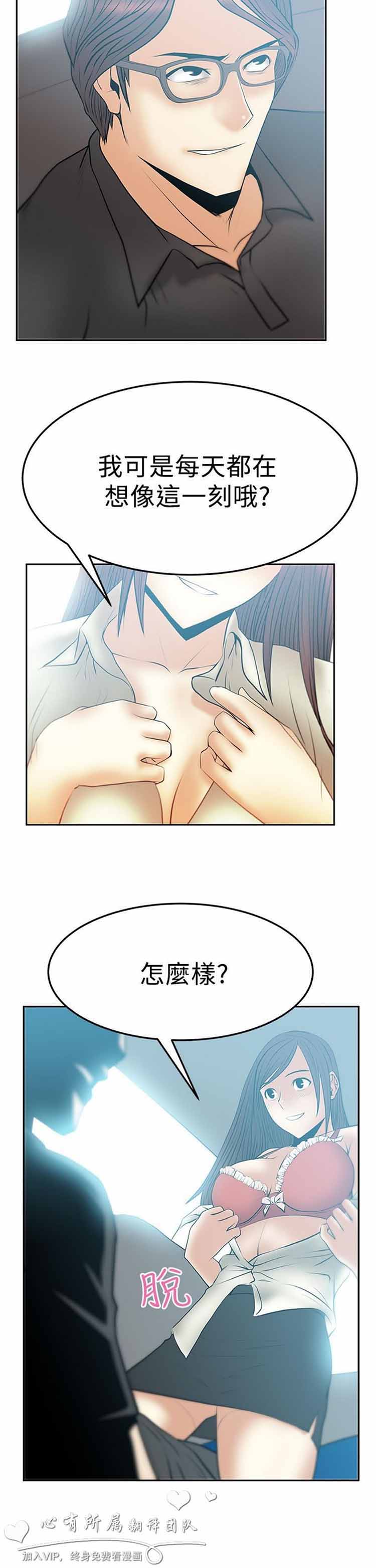 白领丽人（全三季） 第46话 第9页