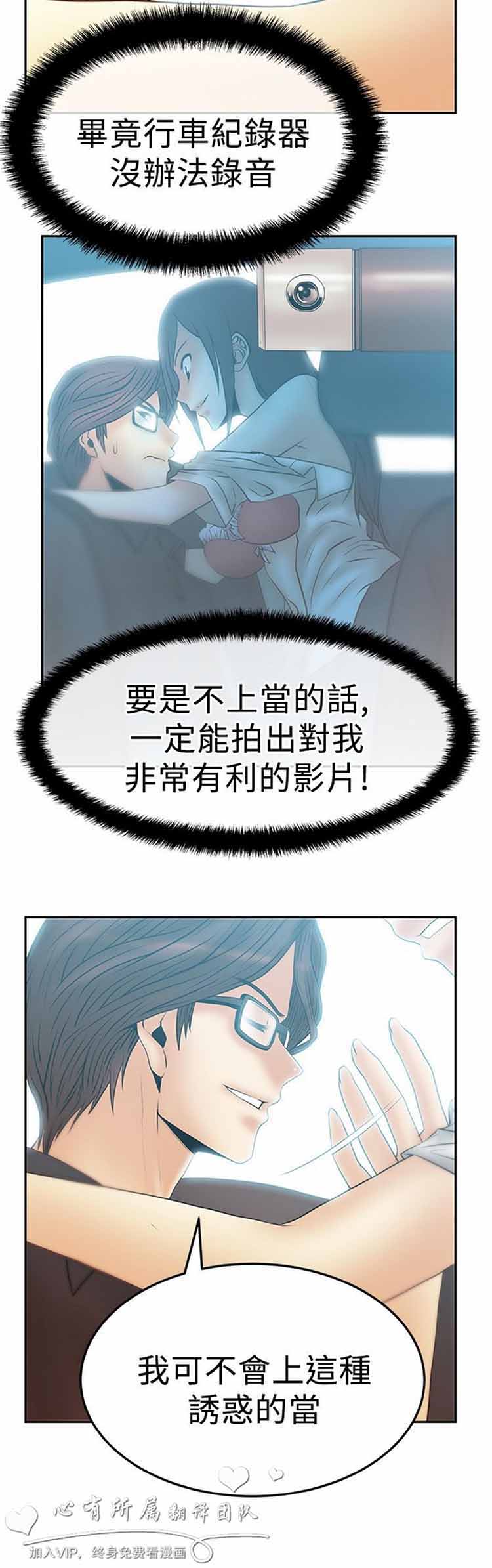 白领丽人（全三季） 第46话 第12页