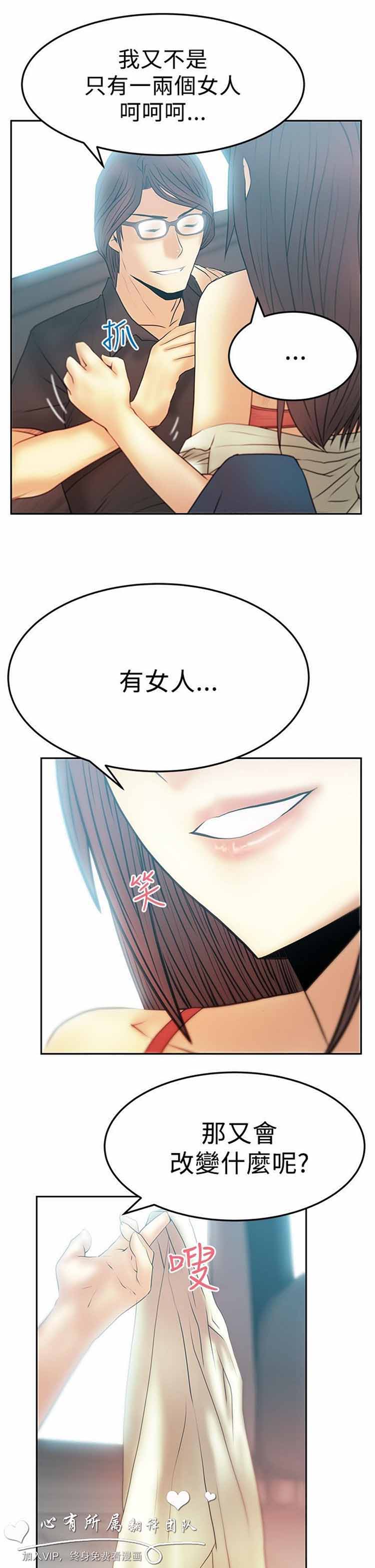 白领丽人（全三季） 第46话 第13页